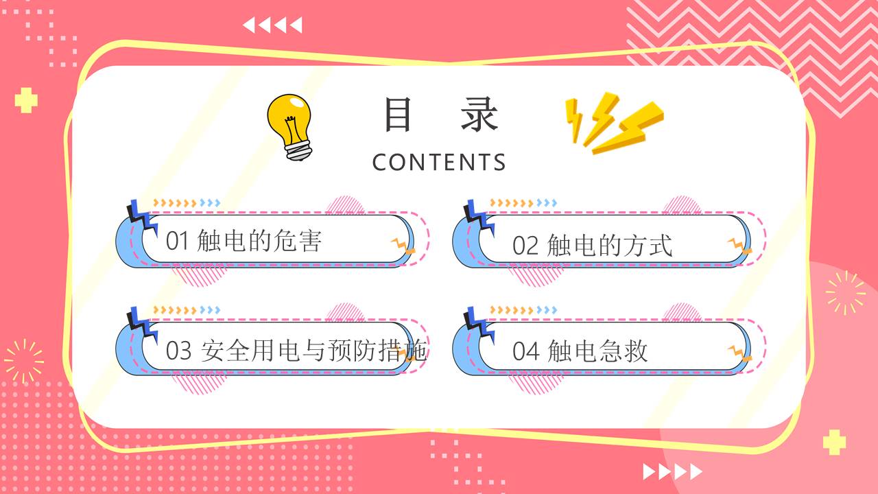 安全教育 (36).pptx